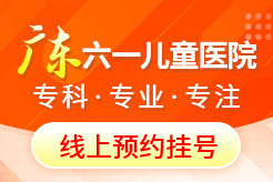 广东六一儿童医院怎么样_广东六一儿童医院专业吗